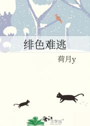 绯色难逃