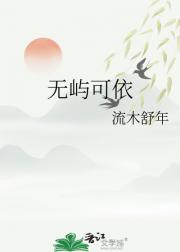 无屿可依