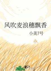 风吹麦浪穗飘香