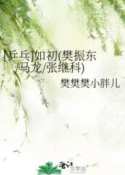 [乒乓]如初(樊振东/马龙/张继科)