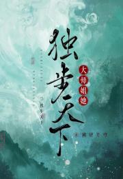 大师姐她独步天下