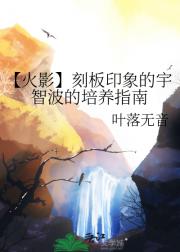【火影】刻板印象的宇智波的培养指南
