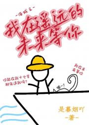 [海贼王]我在遥远的未来等你