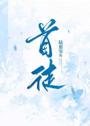 首徒