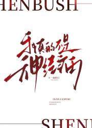 我真不是神经病！[直播]