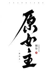 原女主和偏执反派HE