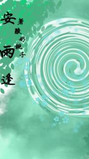 安雨逢