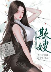 柳苏｜嫂子文学