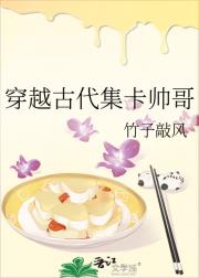 穿越古代集卡帅哥