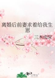 离婚后前妻怀了我的崽