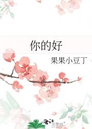 你的好