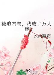修真之修罗场自救手册