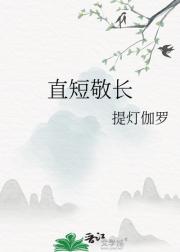 直短敬长