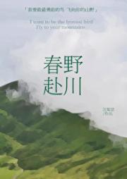 春野赴川