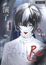 [综]沉浸式be剧本演员