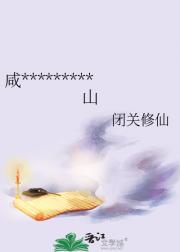 咸鱼皇子为我夺权献江山