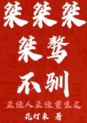 重回权臣十三岁