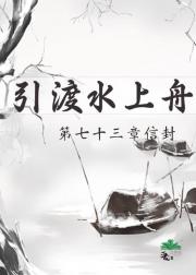 引渡水上舟