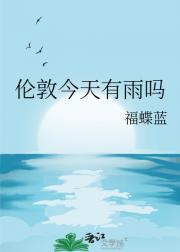 伦敦今天有雨吗