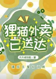 狸猫外卖已送达