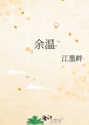 余温