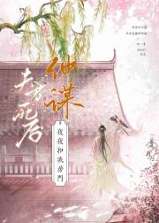 仲谋夜夜叩我房门，在夫君死后