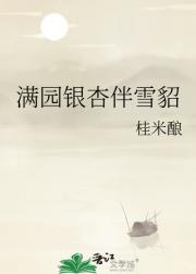满园银杏伴雪貂