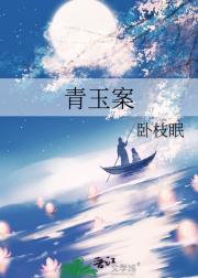 青玉案