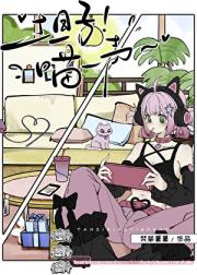 【猎人】坦子！喵一声