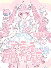 恋爱番npc觉醒后gl