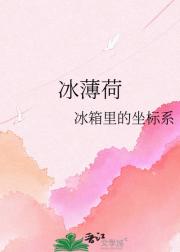 冰薄荷