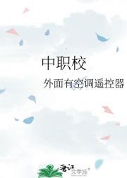 中职校