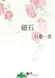 磁石