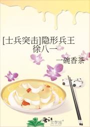 【士兵突击】隐形兵王徐八一