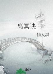 亡途护道