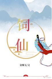 我成了全仙门争夺的药人