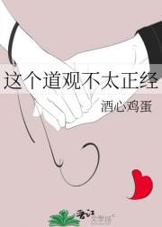 这个道观不太正经