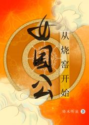 釉满唐宫