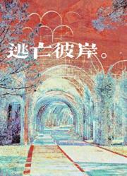 早八暂停，全校大逃亡