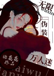 被迫重开后，人外BOSS都爱我［无限］