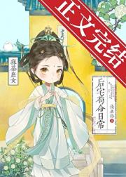 绿茶的后宅苟命日常（穿书）
