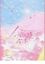 今夜心跳合法[先婚后爱]