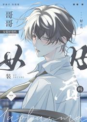 被绿茶年下女装钓了