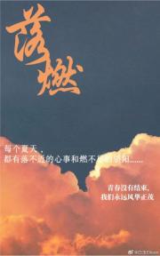落燃