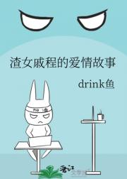 渣女戚程的爱情故事