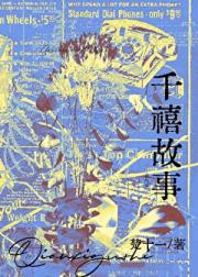 千禧故事