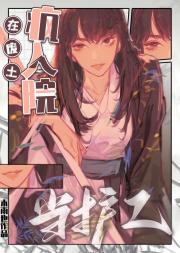 在废土疯人院当护工