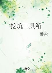挖坑工具箱
