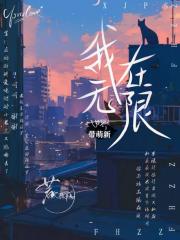 我在无限世界带萌新