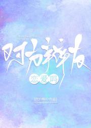 对方辩友恋爱吗